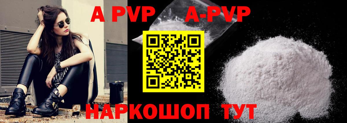 Alpha-PVP Соль  А ПВП крисы CK  Alpha PVP мука  Сочи  Альфа ПВП  Вход с VPN 