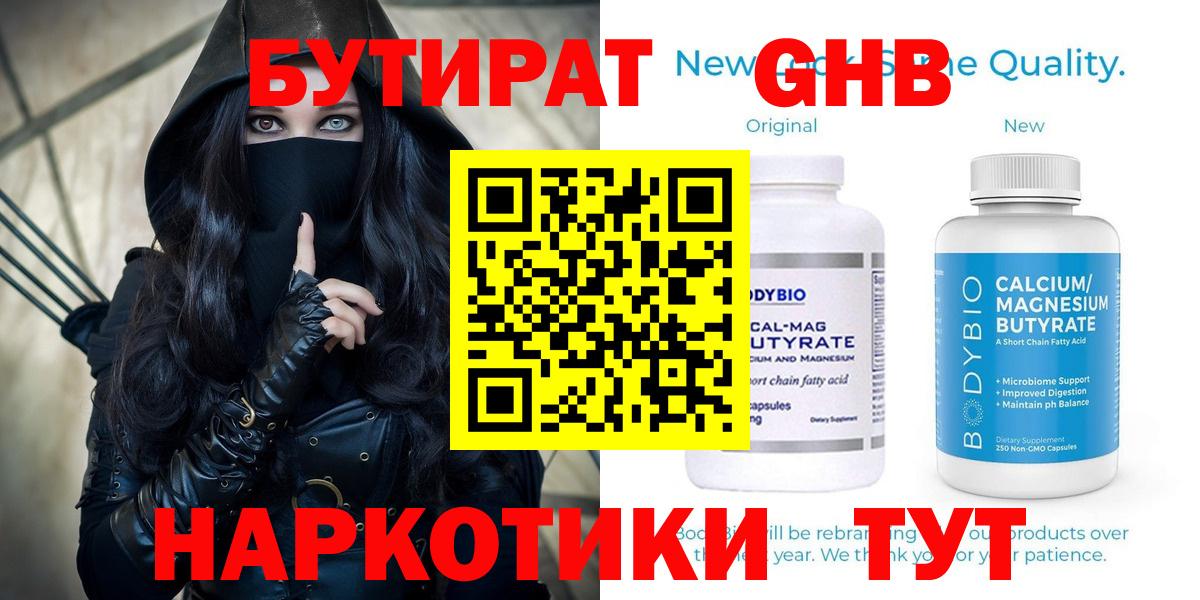 БУТИРАТ бутик  Вход с VPN  Сочи 