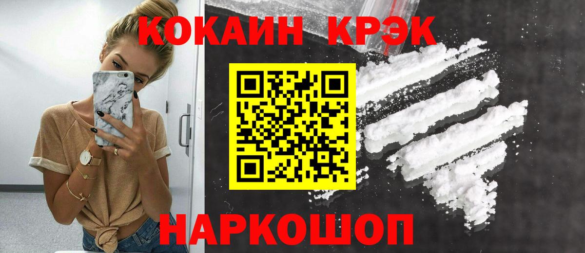 Кокаин FishScale  Вход с VPN  Сочи  COCAIN FishScale 
