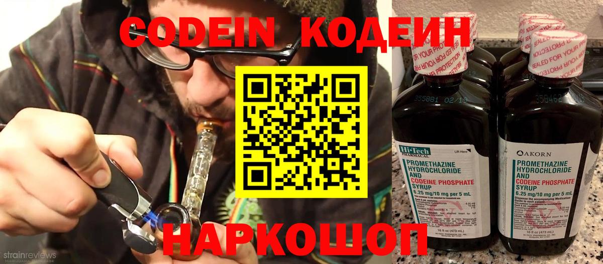Кодеиновый сироп Lean Purple Drank  Кодеиновый сироп Lean напиток Lean (лин)  Вход с VPN  Сочи 