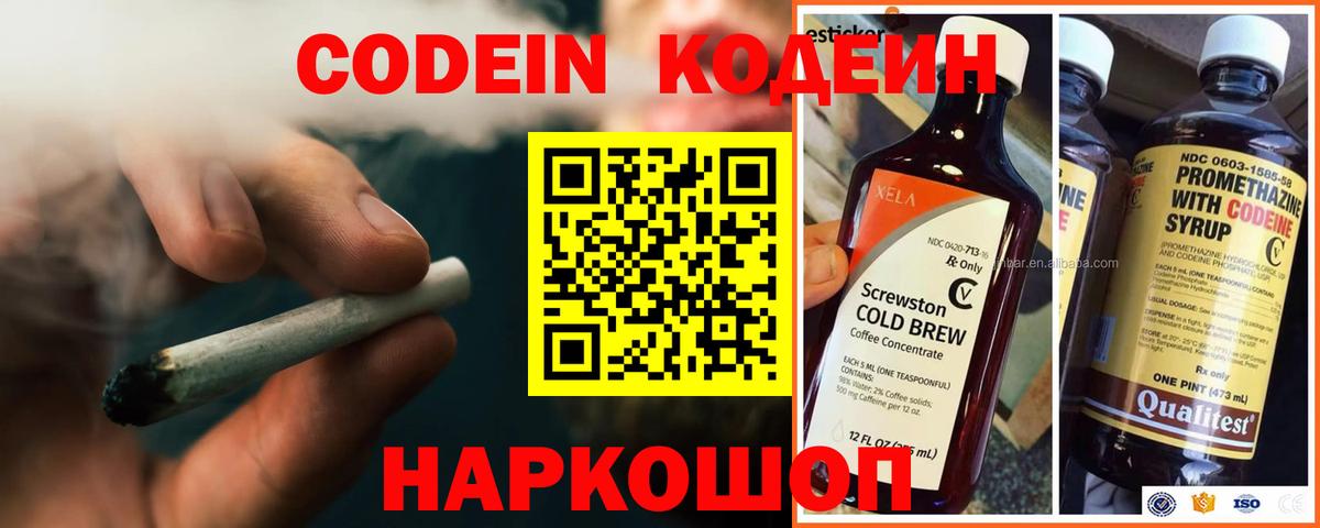 Кодеиновый сироп Lean напиток Lean (лин) Сочи