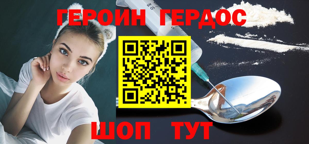 ГЕРОИН VHQ  Вход с VPN  ГЕРОИН  Сочи 