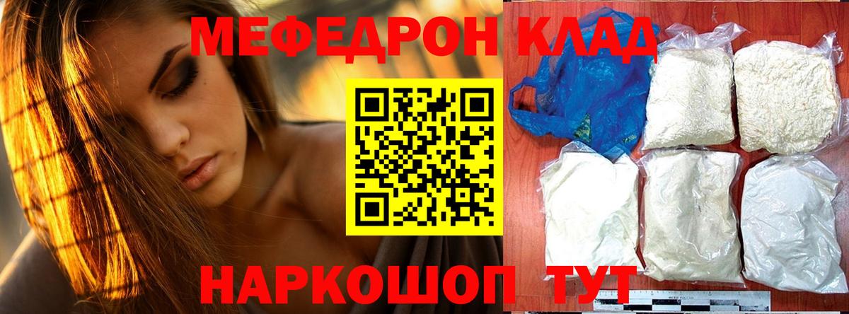 Меф мяу мяу Сочи