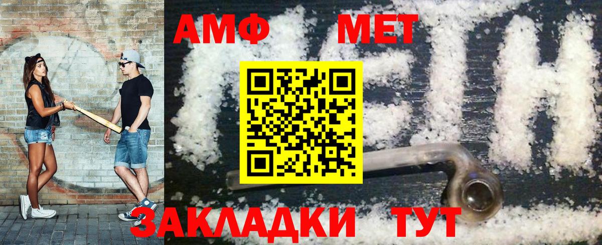 МЕТАМФЕТАМИН Methamphetamine  Вход с VPN  Сочи 